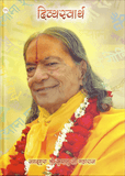 Divya Swarth