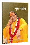 Guru Mahima - Hindi Edition