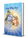 Radha Govind Geet(VolumeI&II) - Hindi Edition