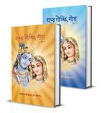 Radha Govind Geet(VolumeI&II) - Hindi Edition