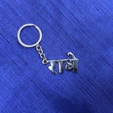 Radhey Key Chain