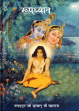Roopdhyan - Hindi Edition