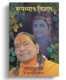 Roopdhyan - Hindi Edition
