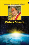 Vishva Shanti - English Edition